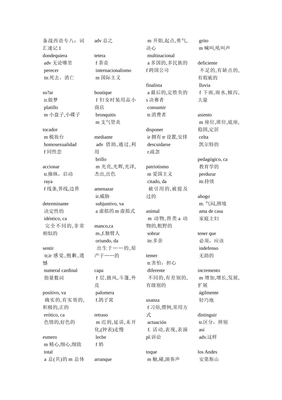 词汇-西语专业八级所有词汇.doc_第1页