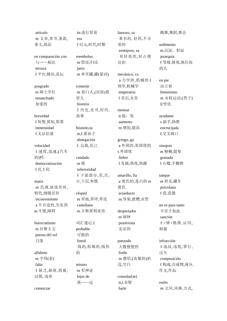 词汇-西语专业八级所有词汇.doc_第2页