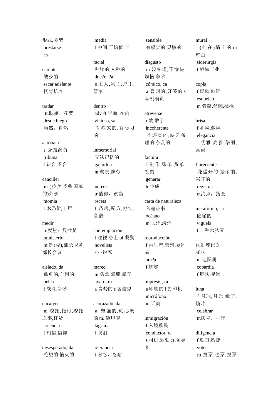 词汇-西语专业八级所有词汇.doc_第3页