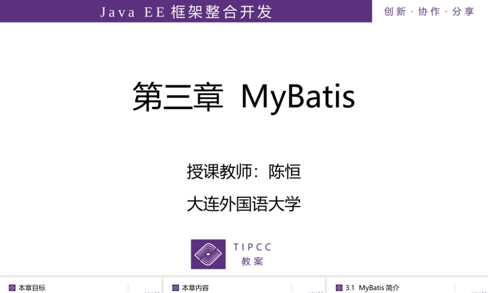 第7章 MyBatis.pptx
