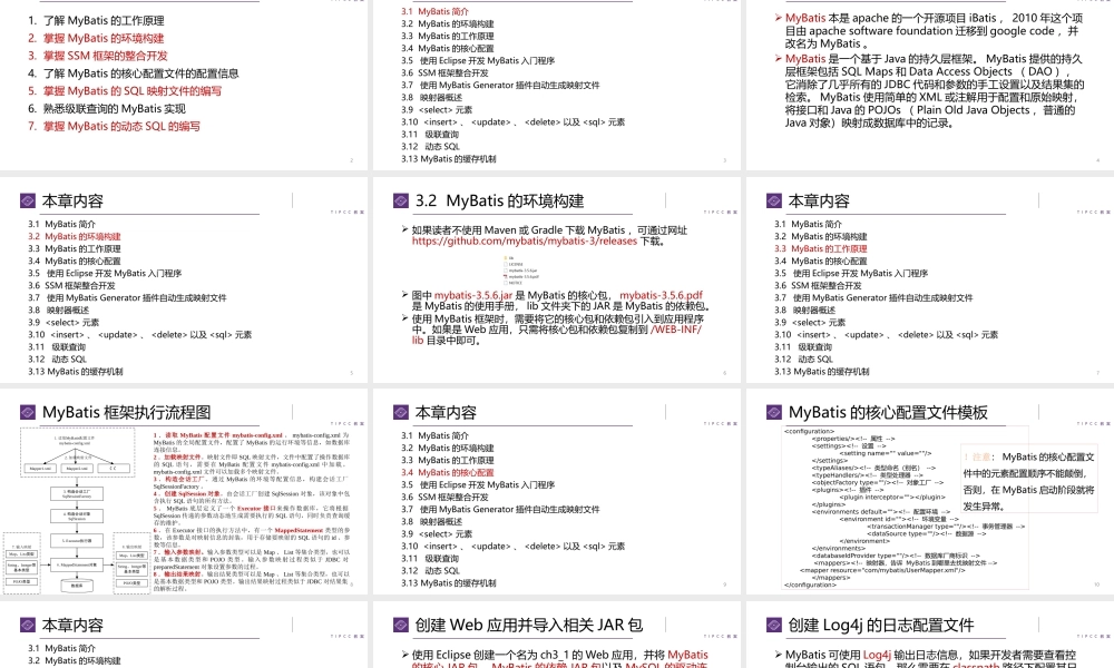 第7章 MyBatis.pptx