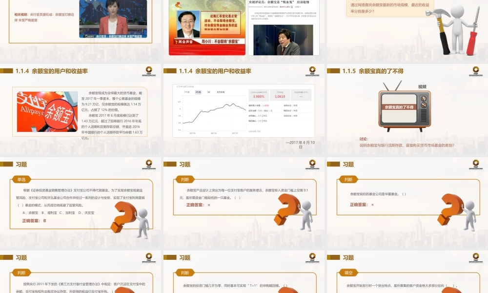 第五章 基金销售_G.pptx