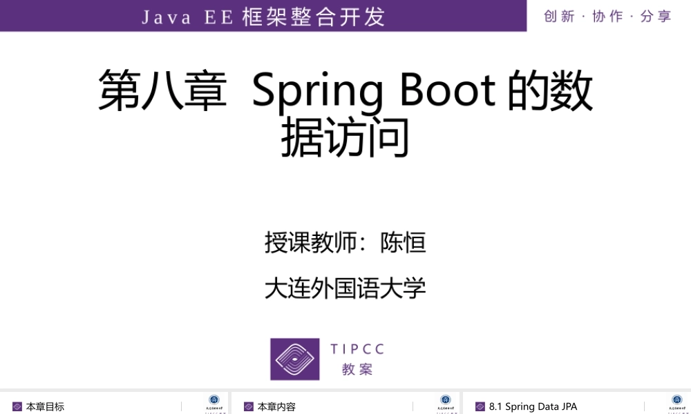 第8章 Spring Boot的数据访问.pptx