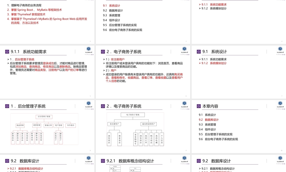 第9章 电子商务平台的设计与实现（Spring Boot+Thymleaf+MyBatis）.pptx