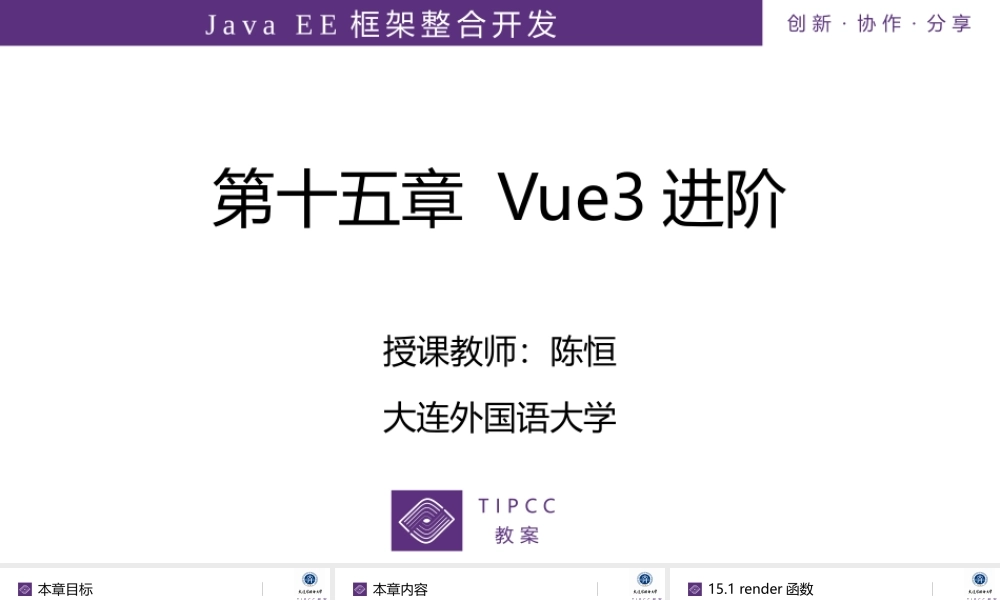 第15章 Vue3 进阶.pptx