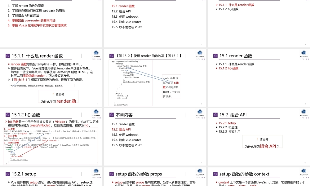 第15章 Vue3 进阶.pptx