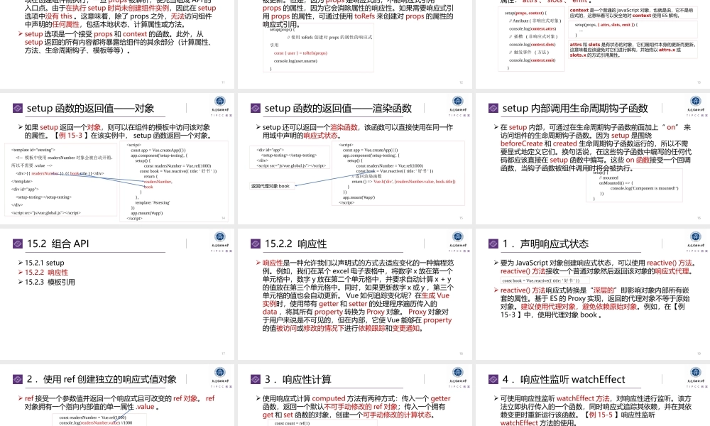 第15章 Vue3 进阶.pptx