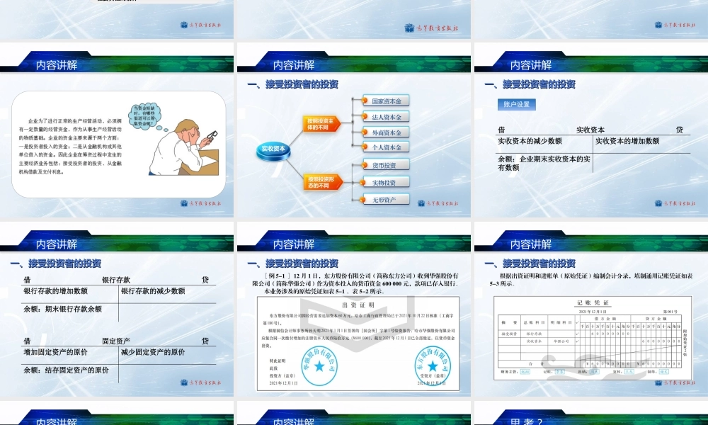 第五章 主要经济业务的核算(2022).ppt