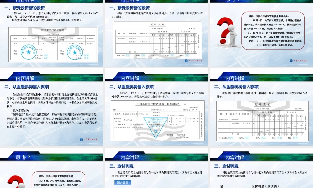 第五章 主要经济业务的核算(2022).ppt