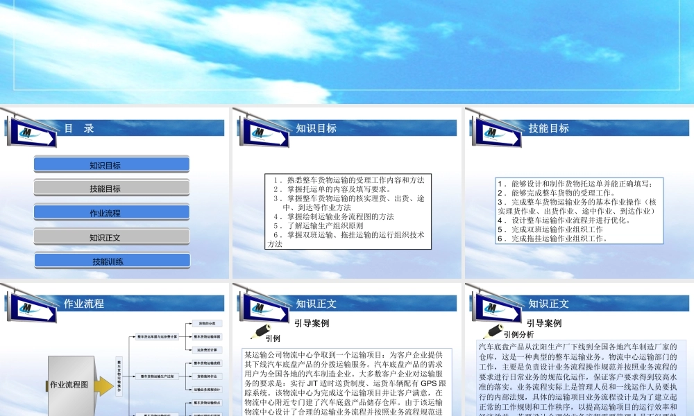 第三章 整车货物运输作业与管理.ppt