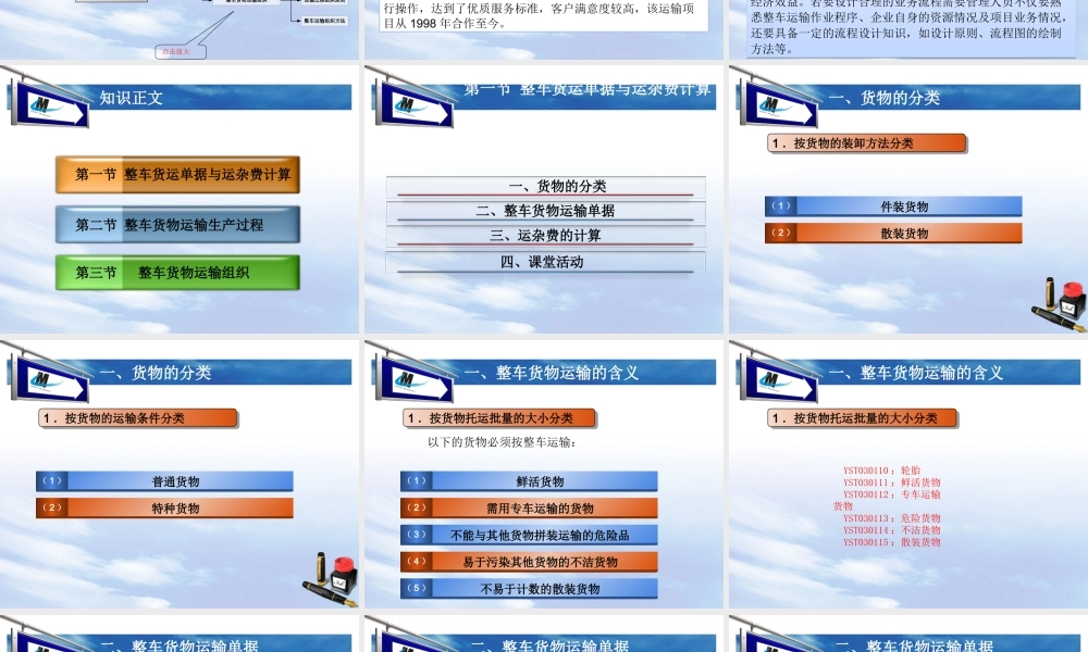 第三章 整车货物运输作业与管理.ppt