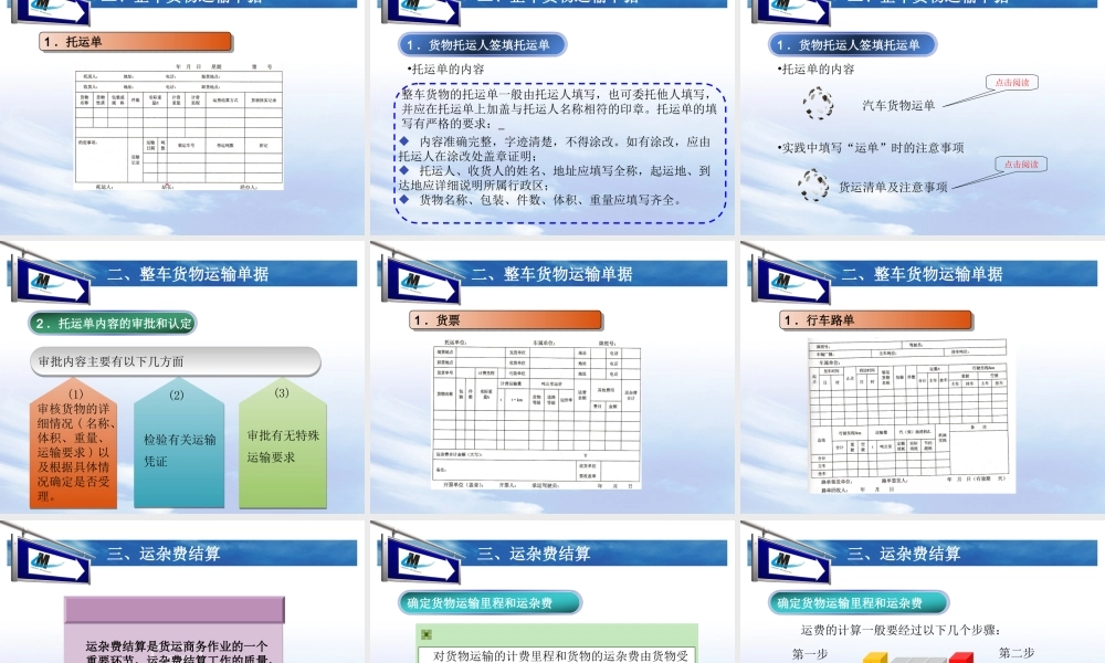 第三章 整车货物运输作业与管理.ppt