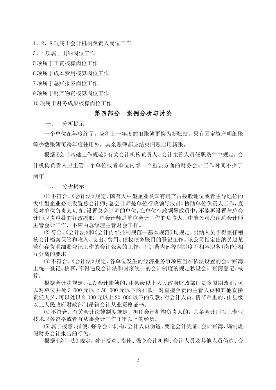 会计职业基础实训（第四版_程淮中）答案52444(1).doc_第2页