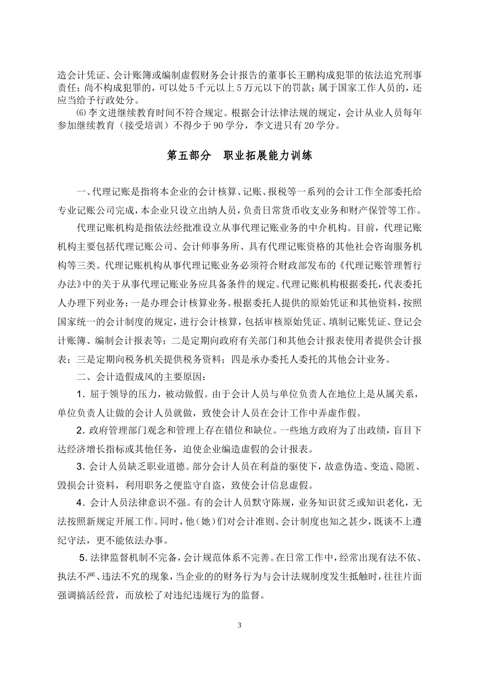 会计职业基础实训（第四版_程淮中）答案52444(1).doc_第3页