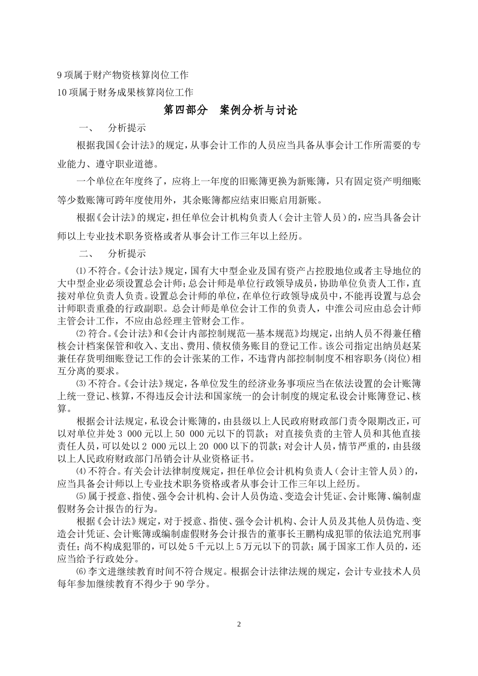 会计职业基础实训（第三版）+程淮中+答案48284(1).doc_第2页