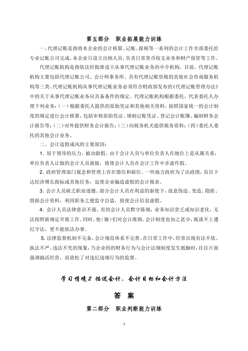 会计职业基础实训（第三版）+程淮中+答案48284(1).doc_第3页