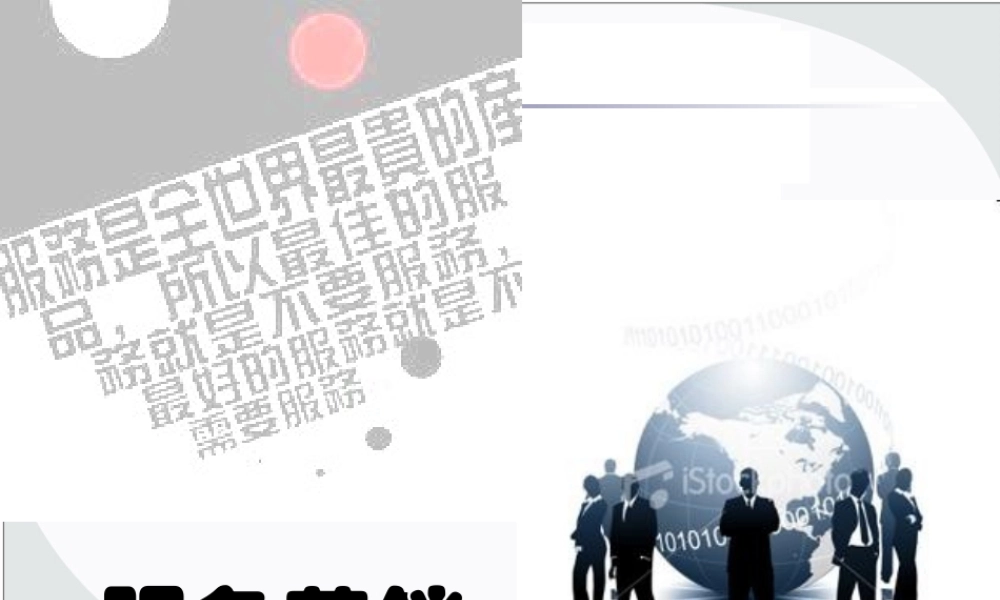 服务营销第三版电子课件.ppt