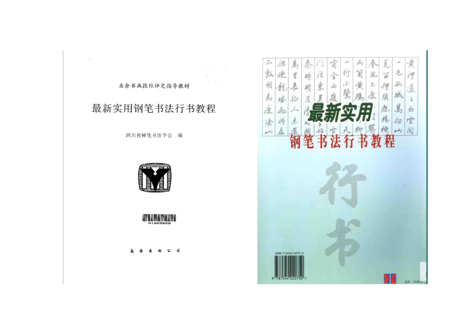 李放鸣行书教程.doc_第2页