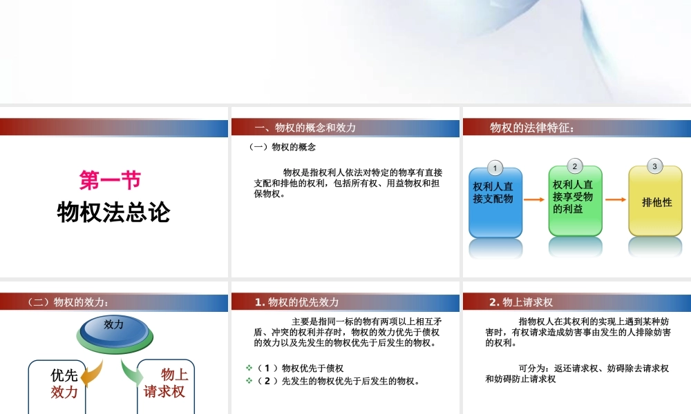 第四学习单元物权法律制度.ppt