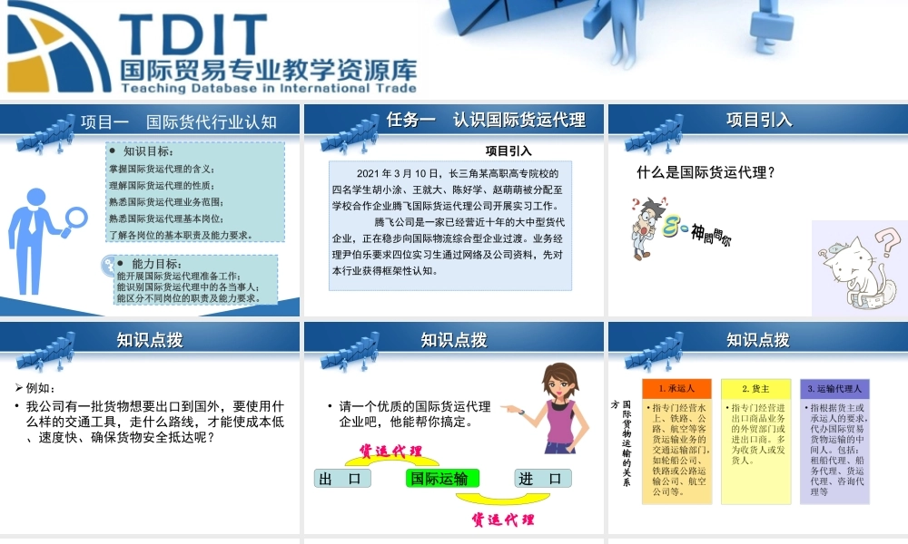国际货运代理实务课件（第二版）.ppt