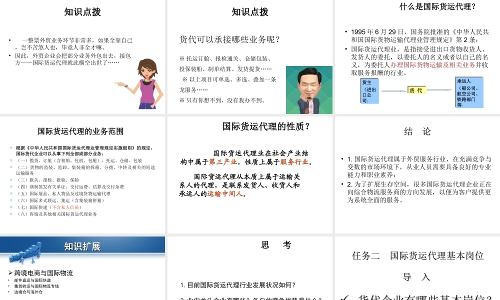 国际货运代理实务课件（第二版）.ppt