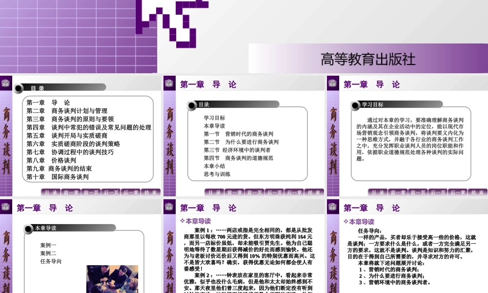 商务谈判(第二版)刘文广25678(1).ppt