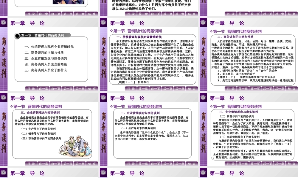 商务谈判(第二版)刘文广25678(1).ppt