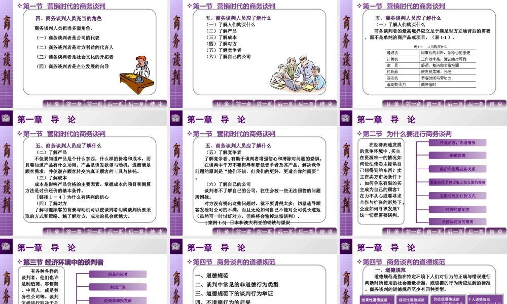 商务谈判(第二版)刘文广25678(1).ppt