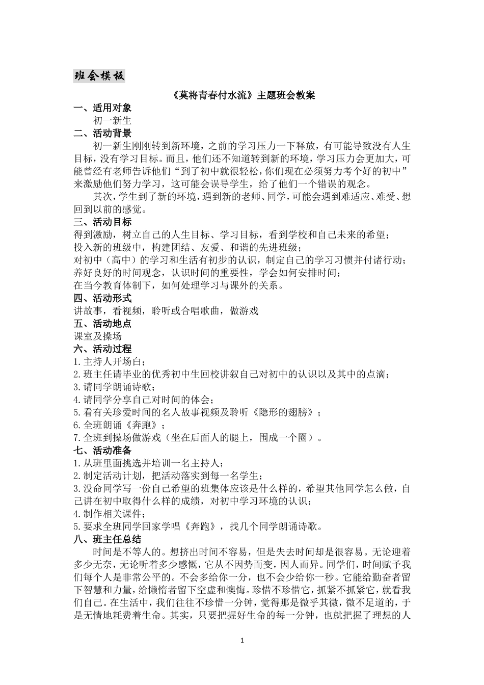 教学资源包·连排校对版.doc_第1页