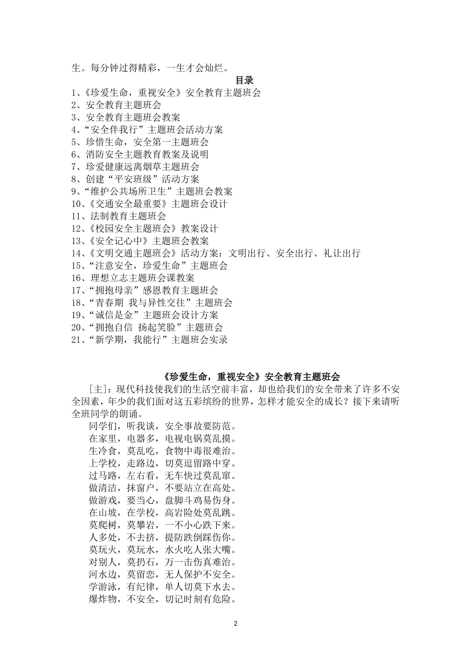 教学资源包·连排校对版.doc_第2页