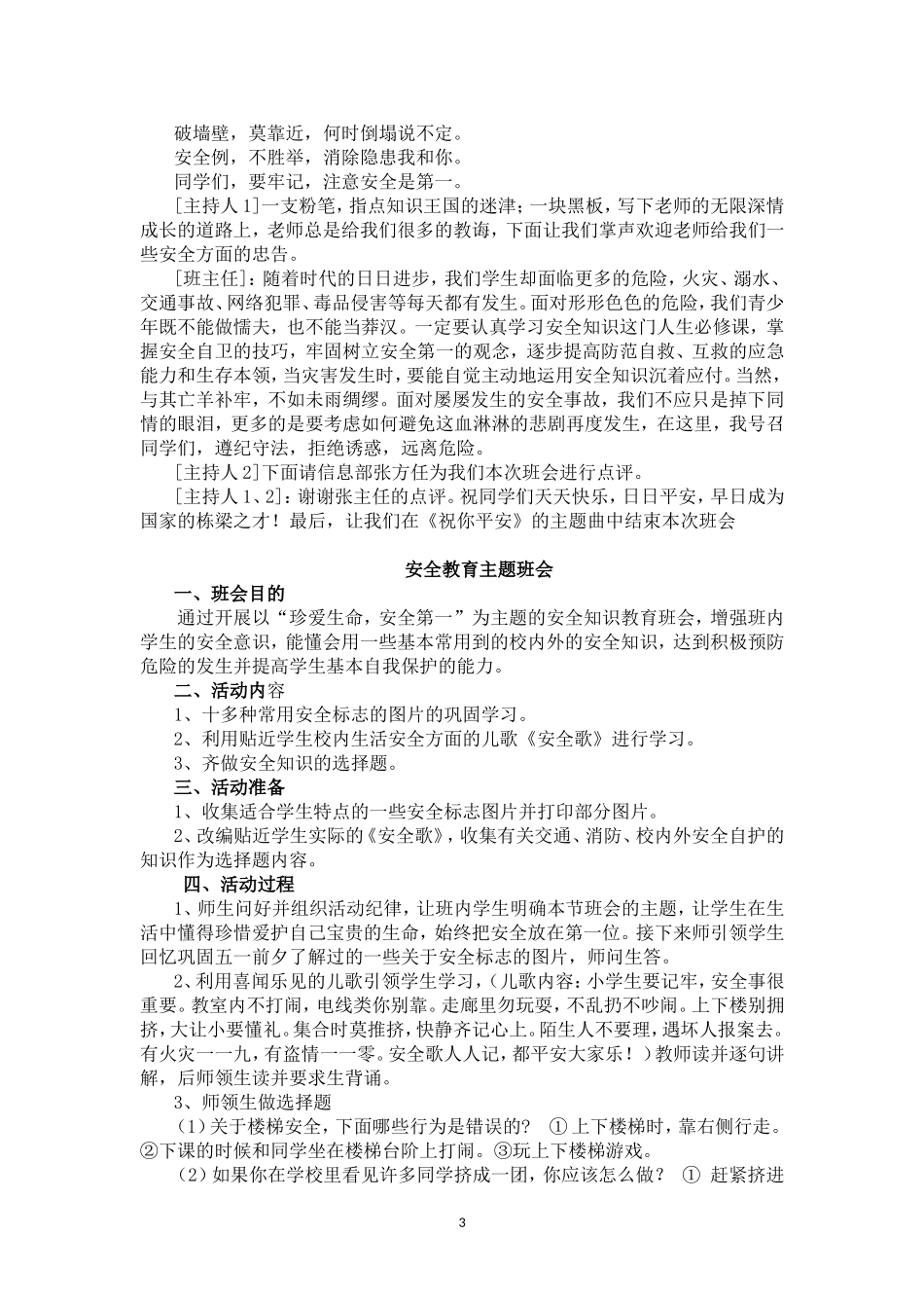 教学资源包·连排校对版.doc_第3页