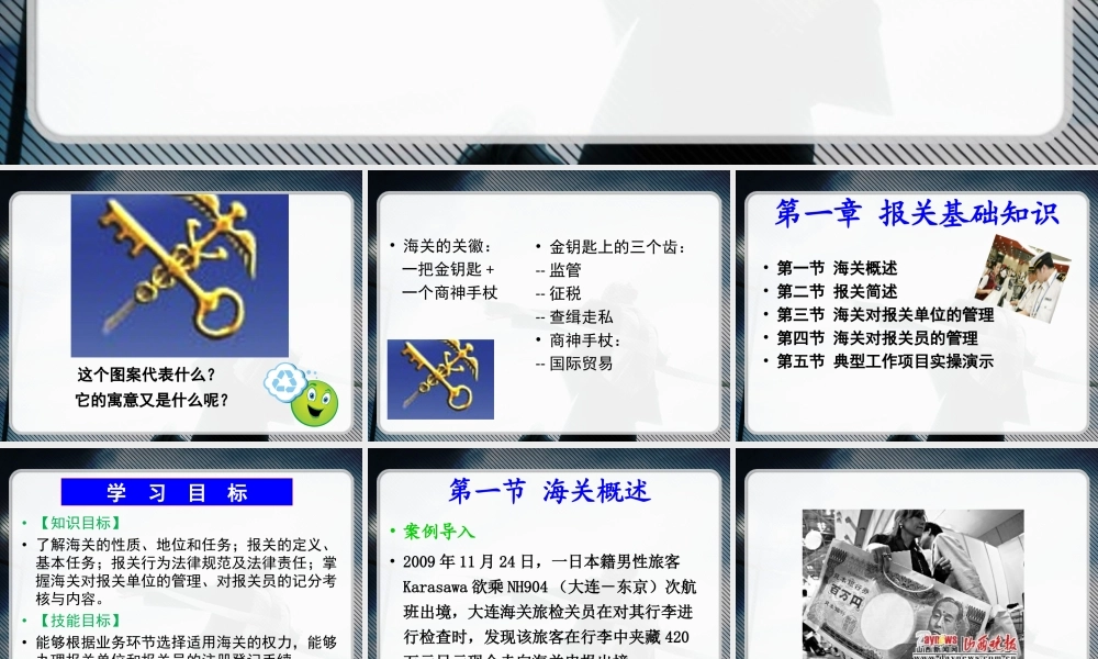 第一章 报关基础知识.ppt