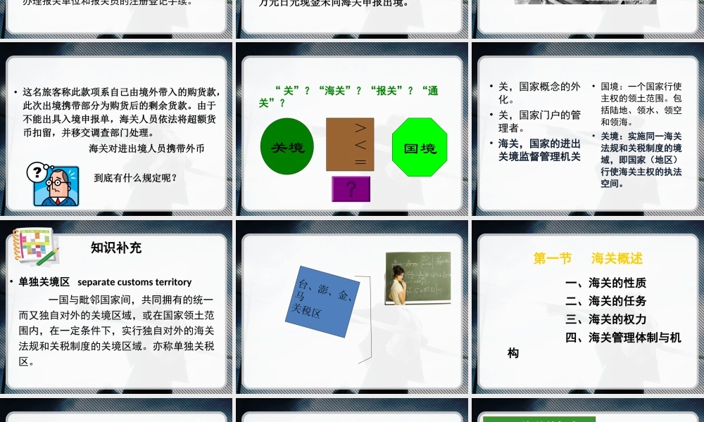 第一章 报关基础知识.ppt