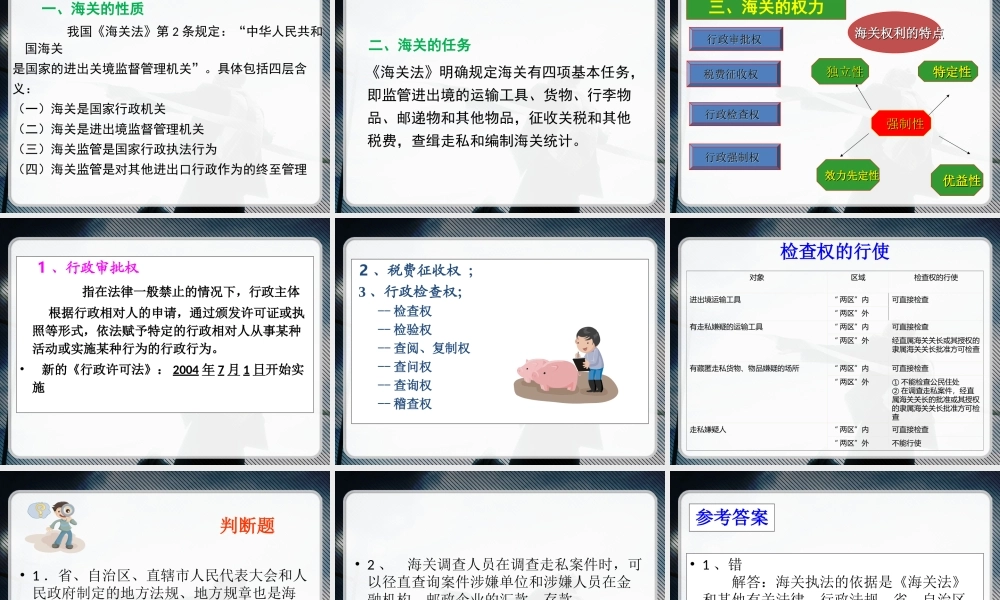 第一章 报关基础知识.ppt