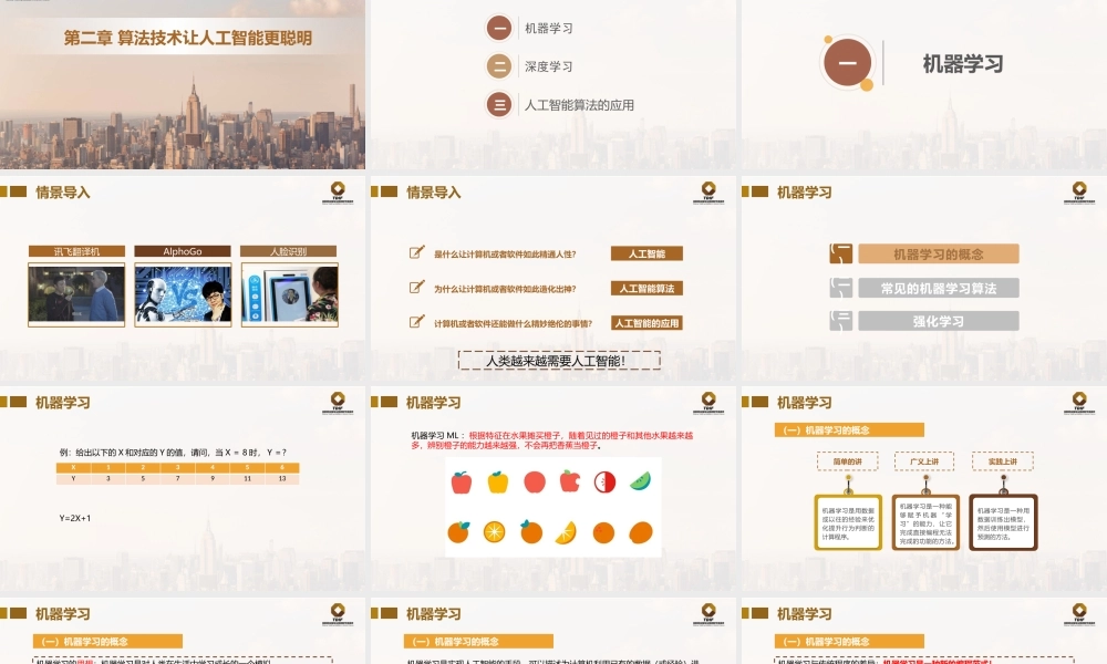 第2章 算法技术让人工智能更聪明.pptx