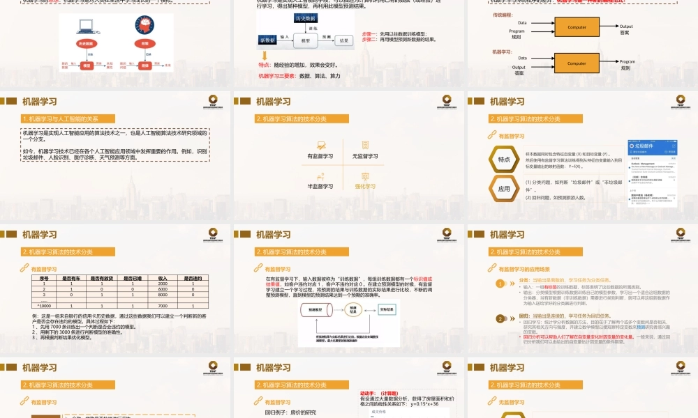 第2章 算法技术让人工智能更聪明.pptx