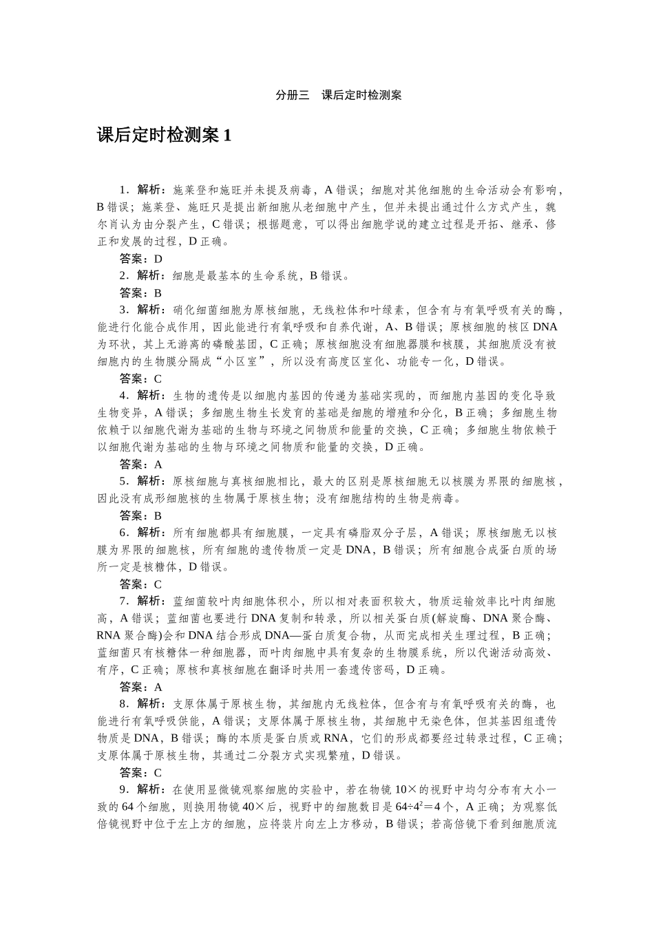 课后定时检测案·参考答案.DOCX_第1页