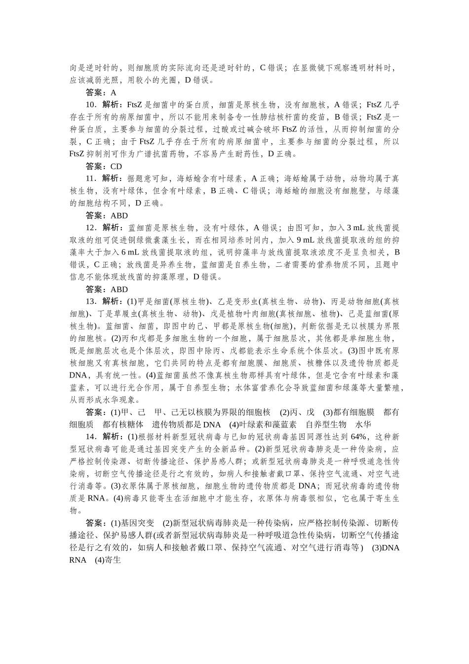 课后定时检测案·参考答案.DOCX_第2页