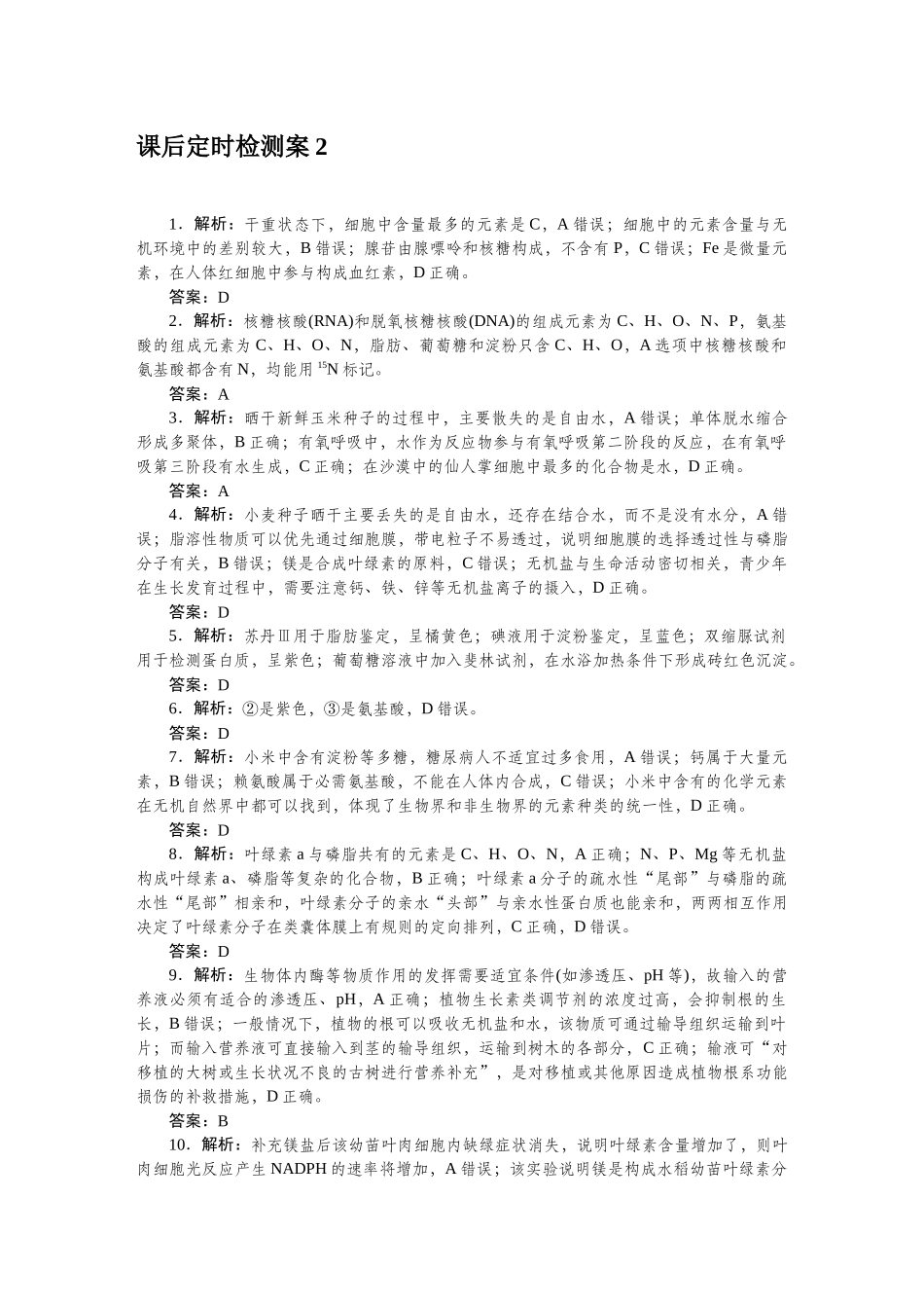 课后定时检测案·参考答案.DOCX_第3页