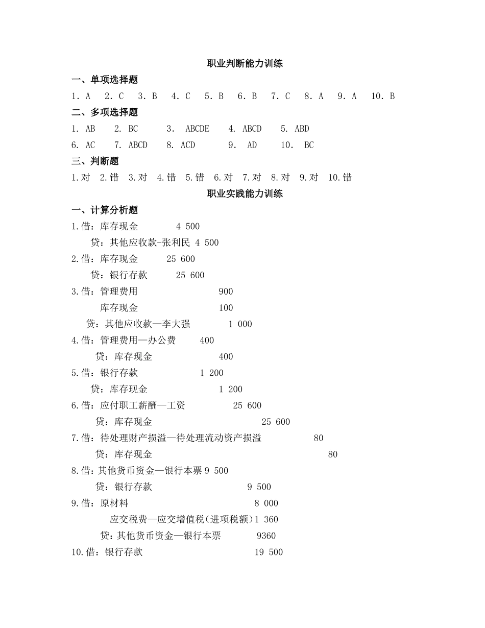 企业财务会计实训(第二版_孔德兰)参考答案36994(1).doc_第2页