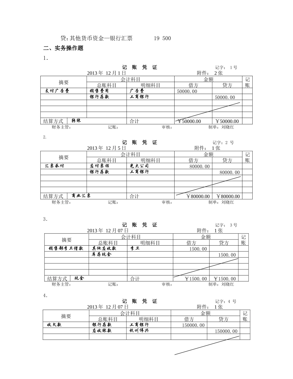 企业财务会计实训(第二版_孔德兰)参考答案36994(1).doc_第3页