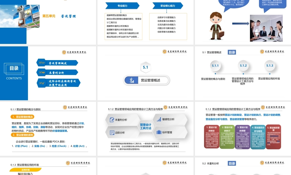 管理会计--第5单元 营运管理(李勇、姜琴).pptx