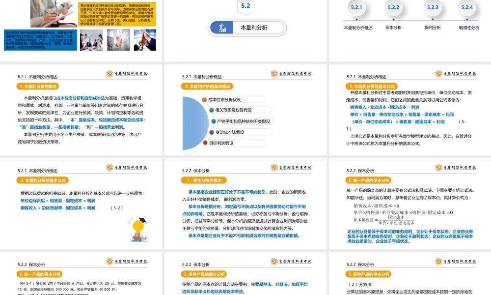 管理会计--第5单元 营运管理(李勇、姜琴).pptx