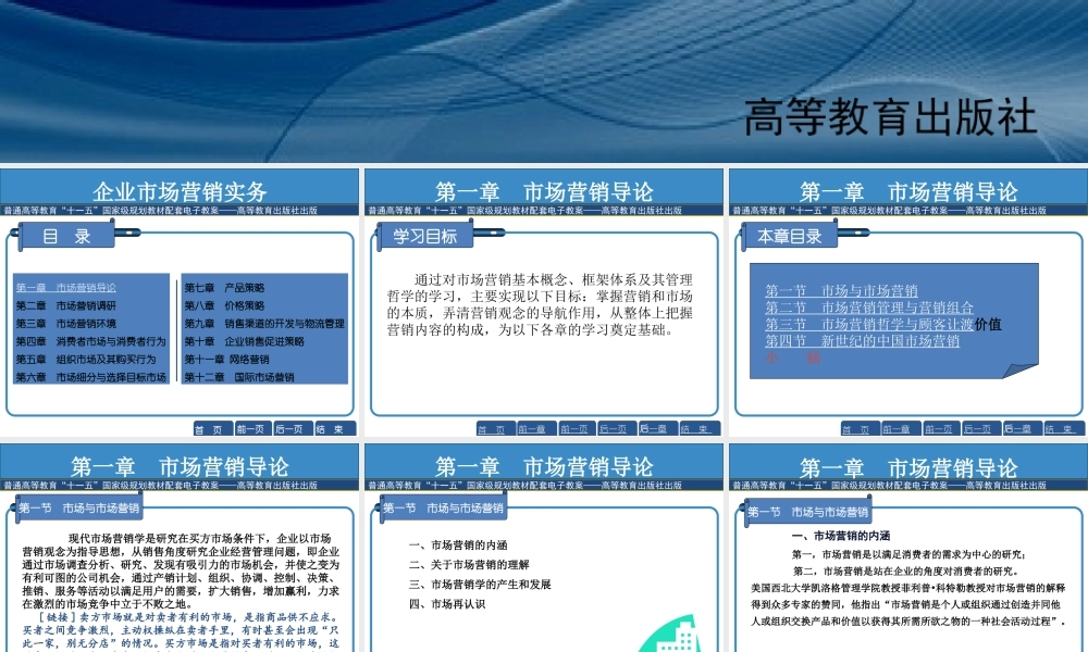 企业市场营销实务(2版)刘文广26175(1).ppt