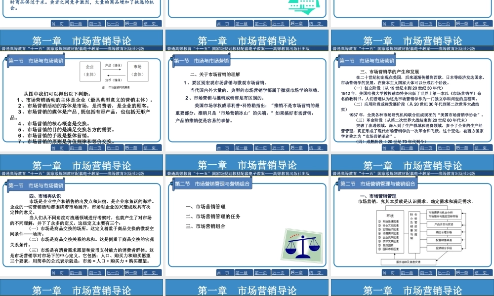企业市场营销实务(2版)刘文广26175(1).ppt