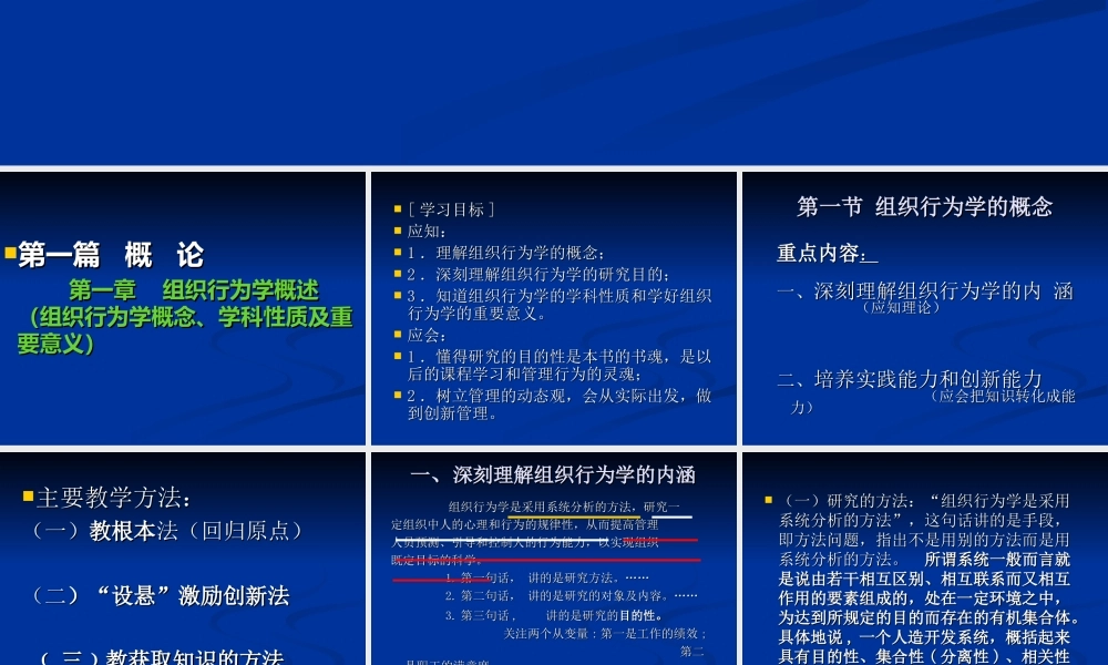 实用组织行为学(第三版_姜宝钧)课件34861(1).ppt