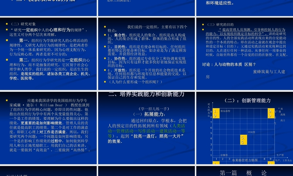 实用组织行为学(第三版_姜宝钧)课件34861(1).ppt