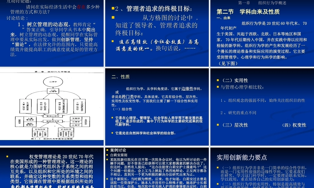 实用组织行为学(第三版_姜宝钧)课件34861(1).ppt
