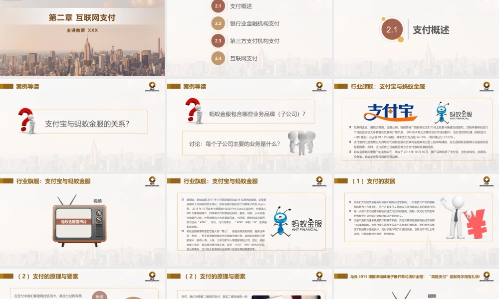 第二章 互联网金融支付.pptx
