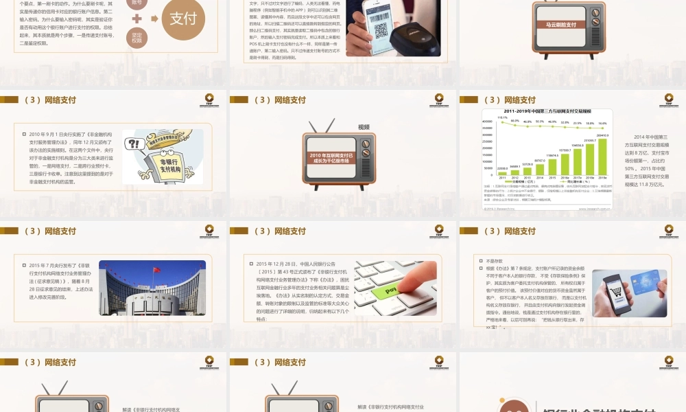 第二章 互联网金融支付.pptx
